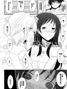 [EZR個人漢化] (C88) [434 Not Found、畑を耕すだけ (isya、みかん氏)] First Love (アイドルマスター シンデレラガールズ)_10