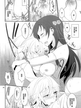 [EZR個人漢化] (C88) [434 Not Found、畑を耕すだけ (isya、みかん氏)] First Love (アイドルマスター シンデレラガールズ)_22