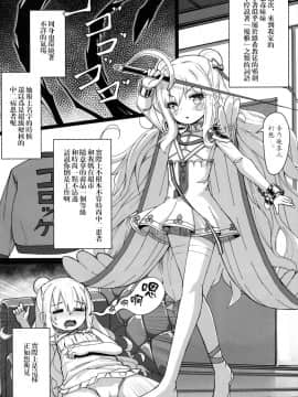 [一匙咖啡豆汉化组] (C96) [スタイリッシュ丸投げ (パトリシア)] 働きたくないマランちゃんは休憩(意味深)がしたい (アズールレーン)_IMG_20191030_0003