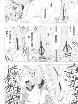 (関西!けもケット2) [おるてんしあ (しのべ)] ロイヤルめすうまがこんなことに (マイリトルポニー～トモダチは魔法～) [中国翻訳]_09