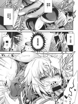 [黎欧x新桥月白日语社](C96) [雲丹屋 (東雲龍)] 早く私に教えなさい! (FateGrand Order)_008