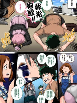 Boku No Harem Academia: 5-Wa 