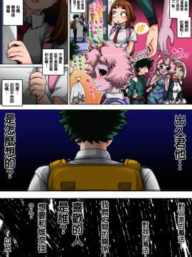 Boku No Harem Academia: 5-Wa 