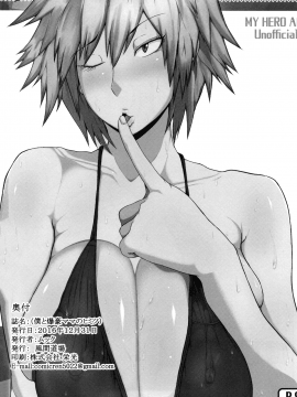 Boku To Bakugou Mama No Himitsu_28