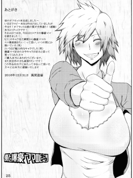 Boku To Bakugou Mama No Himitsu_27