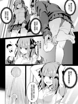 [壞菇社 (凡爾賽菇雞三世)] 二分的誘動 (五等分の花嫁) [中国語] [DL版]_10_78386619_p9_FF35