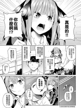 [壞菇社 (凡爾賽菇雞三世)] 二分的誘動 (五等分の花嫁) [中国語] [DL版]_06_78386619_p5_FF35