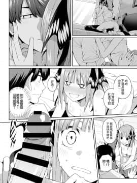 [壞菇社 (凡爾賽菇雞三世)] 二分的誘動 (五等分の花嫁) [中国語] [DL版]_21_78386619_p20_FF35