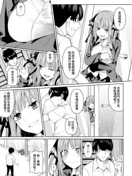 [壞菇社 (凡爾賽菇雞三世)] 二分的誘動 (五等分の花嫁) [中国語] [DL版]_08_78386619_p7_FF35