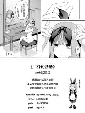 [壞菇社 (凡爾賽菇雞三世)] 二分的誘動 (五等分の花嫁) [中国語] [DL版]_40_78386619_p39_FF35