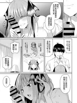 [壞菇社 (凡爾賽菇雞三世)] 二分的誘動 (五等分の花嫁) [中国語] [DL版]_22_78386619_p21_FF35