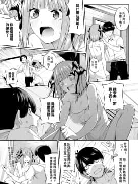 [壞菇社 (凡爾賽菇雞三世)] 二分的誘動 (五等分の花嫁) [中国語] [DL版]_16_78386619_p15_FF35