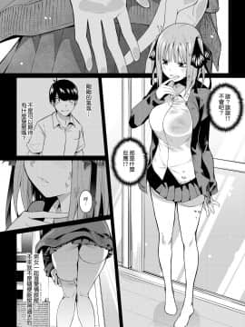 [壞菇社 (凡爾賽菇雞三世)] 二分的誘動 (五等分の花嫁) [中国語] [DL版]_09_78386619_p8_FF35