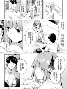 [壞菇社 (凡爾賽菇雞三世)] 二分的誘動 (五等分の花嫁) [中国語] [DL版]_17_78386619_p16_FF35