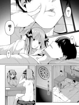 [壞菇社 (凡爾賽菇雞三世)] 二分的誘動 (五等分の花嫁) [中国語] [DL版]_37_78386619_p36_FF35