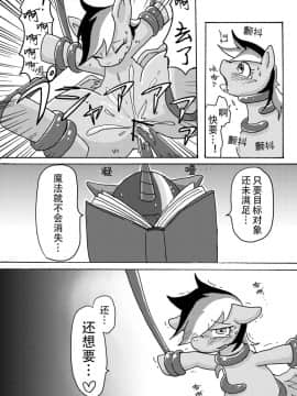 [桑德个人汉化] (ふぁーすと6) [きょううんRRR (らいらライ)] しっぱいはせいこうのもと (マイリトルポニー～トモダチは魔法～)_sippaiha_011