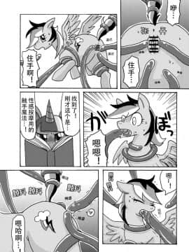 [桑德个人汉化] (ふぁーすと6) [きょううんRRR (らいらライ)] しっぱいはせいこうのもと (マイリトルポニー～トモダチは魔法～)_sippaiha_008