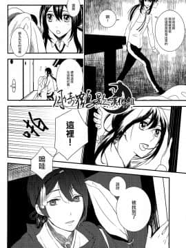 [月倚鹤影汉化组] [ms]もういいかい？(刀剣乱舞)_13