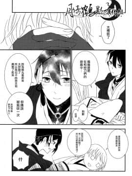 [月倚鹤影汉化组] [ms]もういいかい？(刀剣乱舞)_26