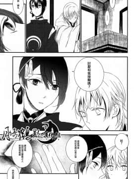 [月倚鹤影汉化组] [ms]もういいかい？(刀剣乱舞)_08