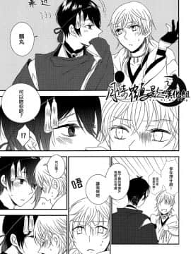 [月倚鹤影汉化组] [ms]もういいかい？(刀剣乱舞)_10