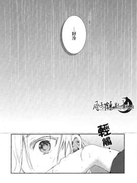 [月倚鹤影汉化组] [tare]雨の日散歩(刀剣乱舞)_10