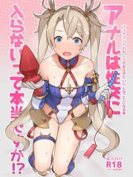 (C95) [CAT GARDEN (ねこてゐ)] アナルは性交に入らないって本当ですか! (FateGrand Order) [無修正]