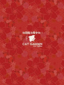 (COMIC1☆15) [CAT GARDEN (ねこてゐ)] 紅閻魔流房中術!! せっくすがんばるでち (FateGrand Order) [無修正]_21