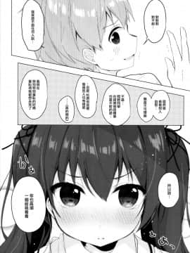 [無邪気漢化組](COMIC1☆13) [ぷちめいぷる (ひさぎ)] 恥ずかしいのであなたの絶頂見せてくださいっ!_MJK_19_T1989_007