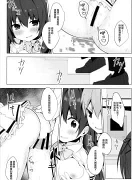 [無邪気漢化組](COMIC1☆13) [ぷちめいぷる (ひさぎ)] 恥ずかしいのであなたの絶頂見せてくださいっ!_MJK_19_T1989_015