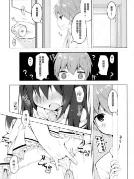 [無邪気漢化組](COMIC1☆13) [ぷちめいぷる (ひさぎ)] 恥ずかしいのであなたの絶頂見せてくださいっ!_MJK_19_T1989_004