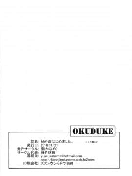 [無邪気漢化組](こみトレ31) [要 (椎名悠輝)] 秘所姦はじめました。-シムス級ver- (アズールレーン)_MJK_19_T1988_026