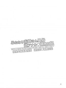 [漢化組漢化組] [千夜茶房 (α・アルフライラ)] ふたなりお姉さん風俗 逆アナル・調教日記_05