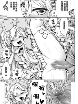 [KUMAZAKI&猫猴汉化] [世捨人な漫画描き (ともきとものり)] ふしぎなウイルスでみんなアリスのパパとママ | 因為不可思議的病毒 大家都是愛麗絲的爸爸媽媽 (不思議の国のアリス) [DL版]_25