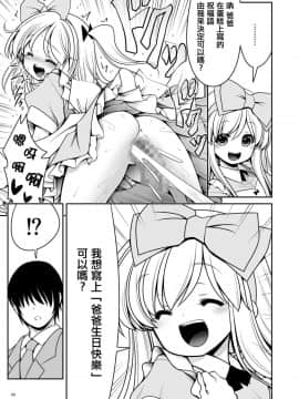 [KUMAZAKI&猫猴汉化] [世捨人な漫画描き (ともきとものり)] ふしぎなウイルスでみんなアリスのパパとママ | 因為不可思議的病毒 大家都是愛麗絲的爸爸媽媽 (不思議の国のアリス) [DL版]_23