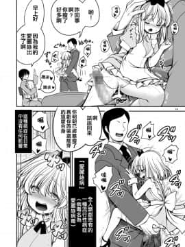 [KUMAZAKI&猫猴汉化] [世捨人な漫画描き (ともきとものり)] ふしぎなウイルスでみんなアリスのパパとママ | 因為不可思議的病毒 大家都是愛麗絲的爸爸媽媽 (不思議の国のアリス) [DL版]_14