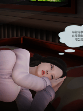 [3D]我的黑丝女儿雪糸 01-03完结_0126