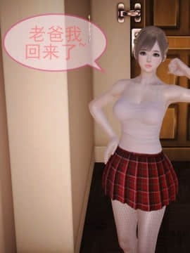 [3D]我的黑丝女儿雪糸 01-03完结_0002