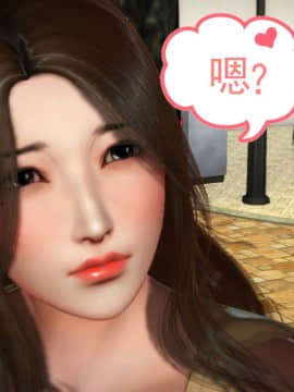 [3D]我的未婚妻 00-03(完)_0021