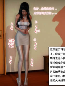 [3D]颜晓玲卖肉还债记_0005