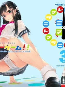 Murakami Suigun No Yakata (Murakami Suigun)] Niramare X Twister Game !!