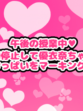 [ハムスターの煮込み][同じクラスの憧れの優衣奈ちゃんに催●かけて交尾しまくってお嫁さんにするお話]_201