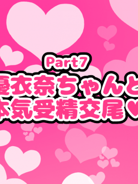 [ハムスターの煮込み][同じクラスの憧れの優衣奈ちゃんに催●かけて交尾しまくってお嫁さんにするお話]_319