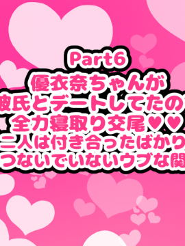 [ハムスターの煮込み][同じクラスの憧れの優衣奈ちゃんに催●かけて交尾しまくってお嫁さんにするお話]_294