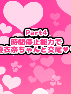 [ハムスターの煮込み][同じクラスの憧れの優衣奈ちゃんに催●かけて交尾しまくってお嫁さんにするお話]_162