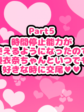 [ハムスターの煮込み][同じクラスの憧れの優衣奈ちゃんに催●かけて交尾しまくってお嫁さんにするお話]_232