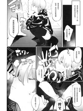 Saber Alter To Maryoku Kyoukyuu | 和Saber Alter的魔力供给♡_05