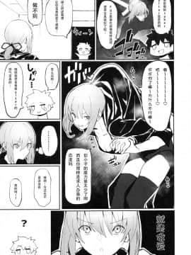 Saber Alter To Maryoku Kyoukyuu | 和Saber Alter的魔力供给♡_02