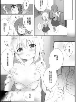 [绅士仓库汉化] (C96) [あめうさぎ (飴玉コン)] あまとろチノみるく (ご注文はうさぎですか?)_08