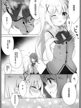 [绅士仓库汉化] (C96) [あめうさぎ (飴玉コン)] あまとろチノみるく (ご注文はうさぎですか?)_07